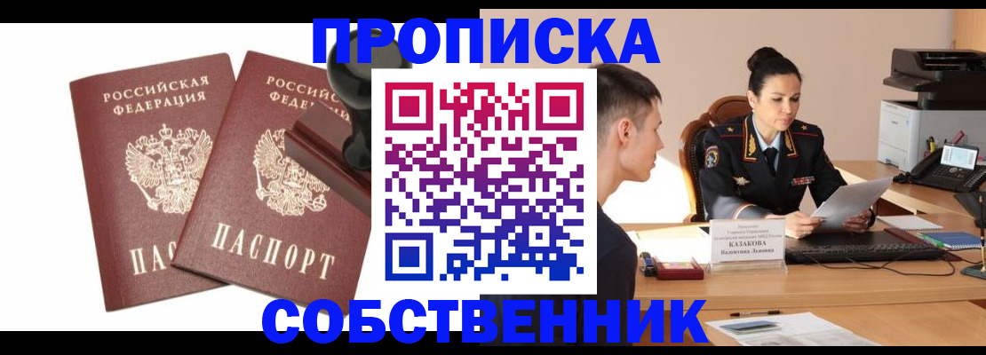 пропишу в квартире в Нефтеюганске